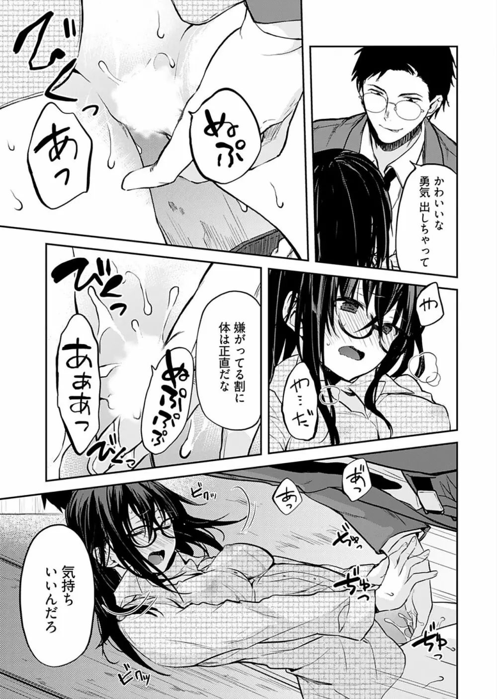 いいわけも出来ない ～姉彼～（１巻） Page.137