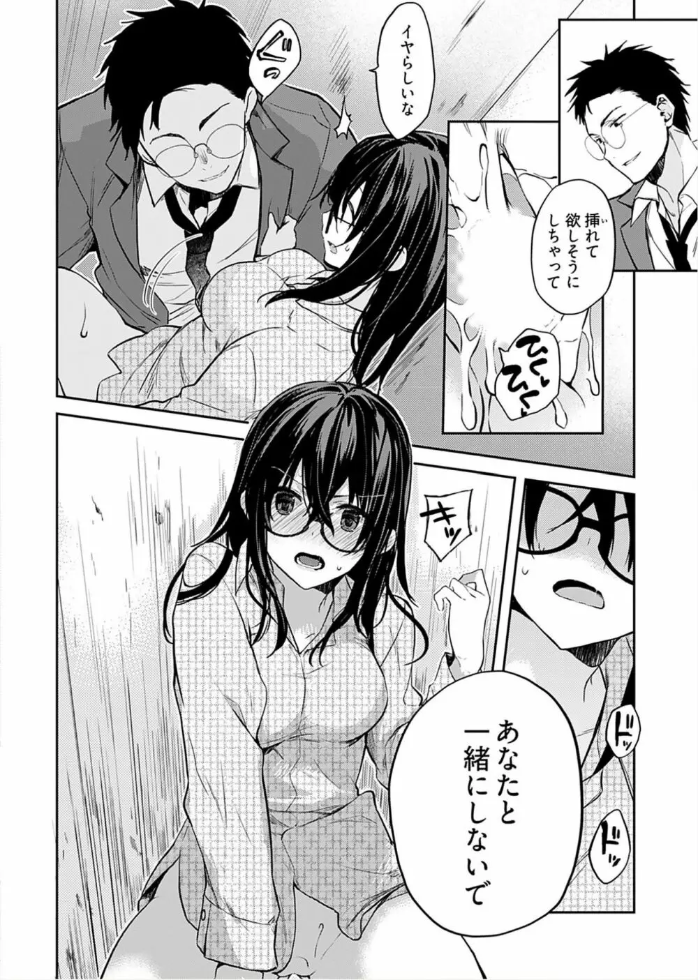 いいわけも出来ない ～姉彼～（１巻） Page.138