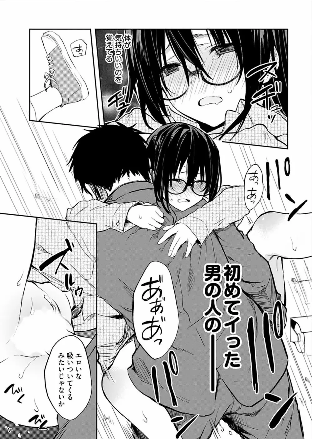 いいわけも出来ない ～姉彼～（１巻） Page.141