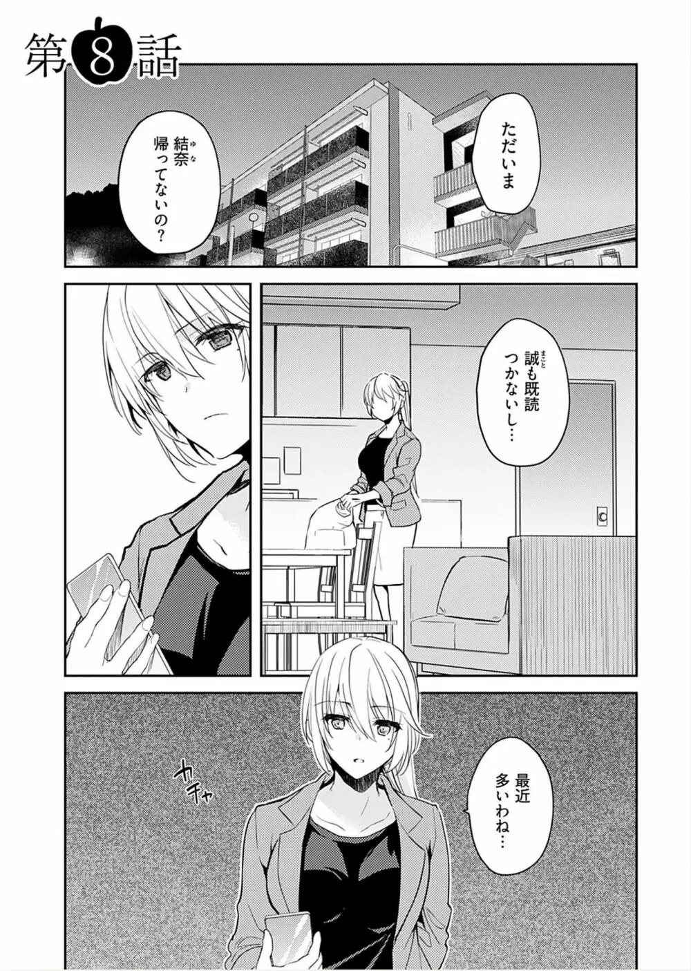 いいわけも出来ない ～姉彼～（１巻） Page.145