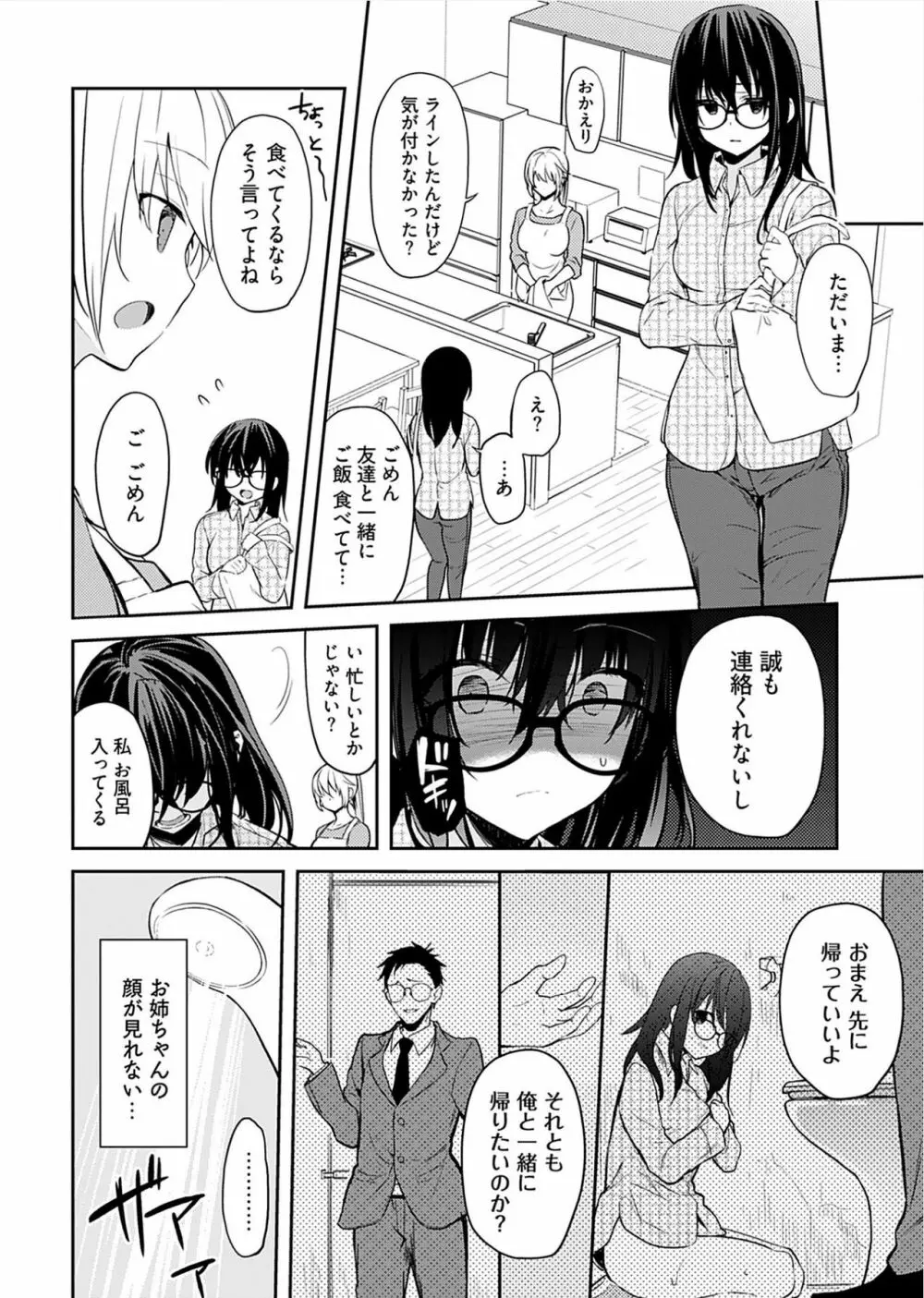 いいわけも出来ない ～姉彼～（１巻） Page.146