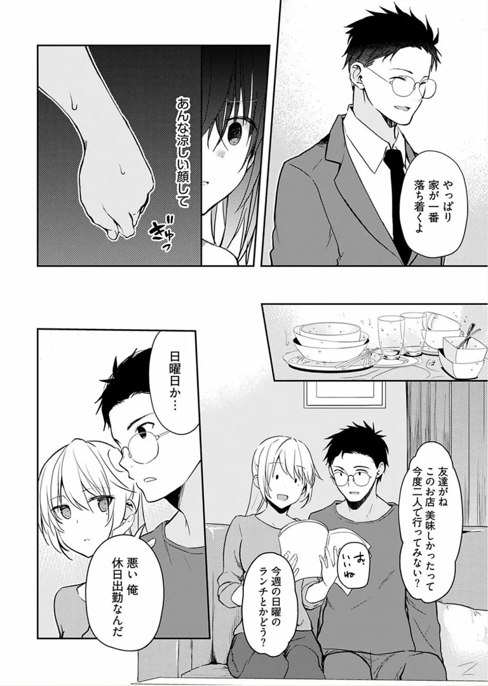 いいわけも出来ない ～姉彼～（１巻） Page.148