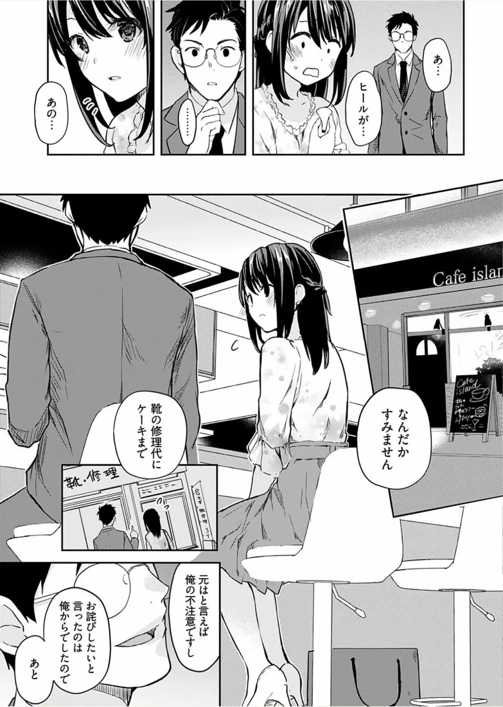 いいわけも出来ない ～姉彼～（１巻） Page.15