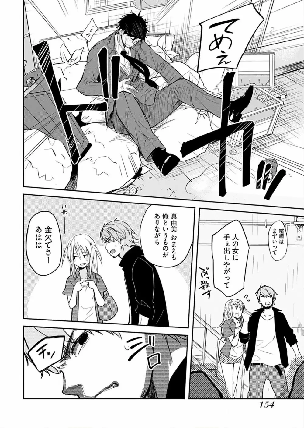 いいわけも出来ない ～姉彼～（１巻） Page.156