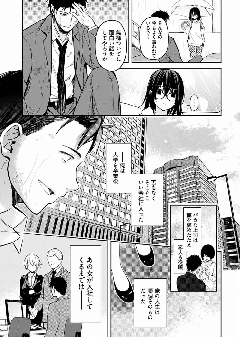 いいわけも出来ない ～姉彼～（１巻） Page.159