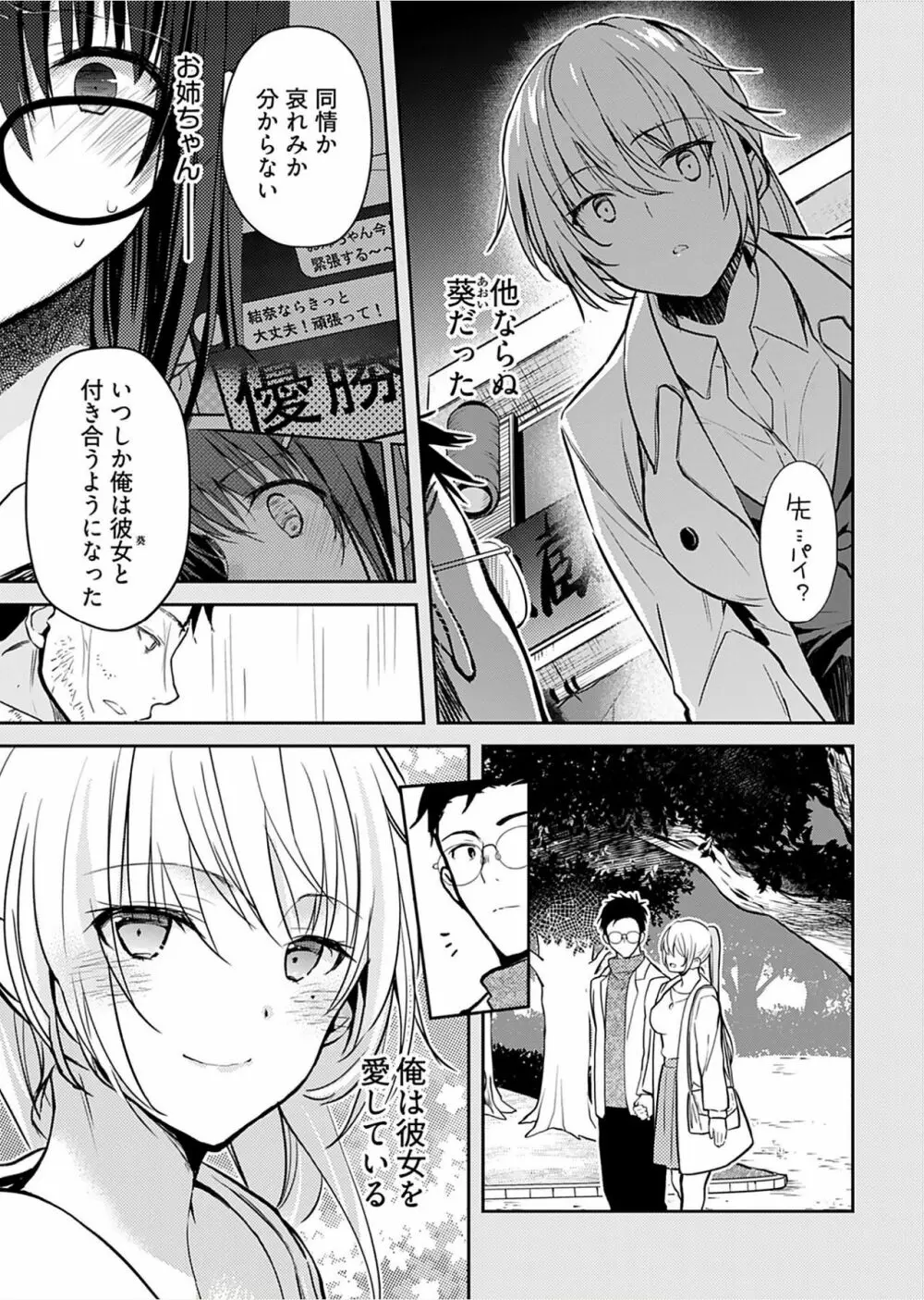 いいわけも出来ない ～姉彼～（１巻） Page.161