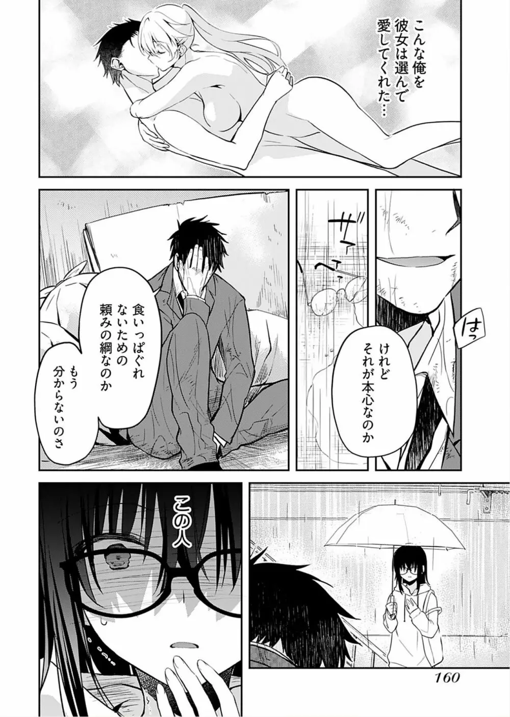 いいわけも出来ない ～姉彼～（１巻） Page.162