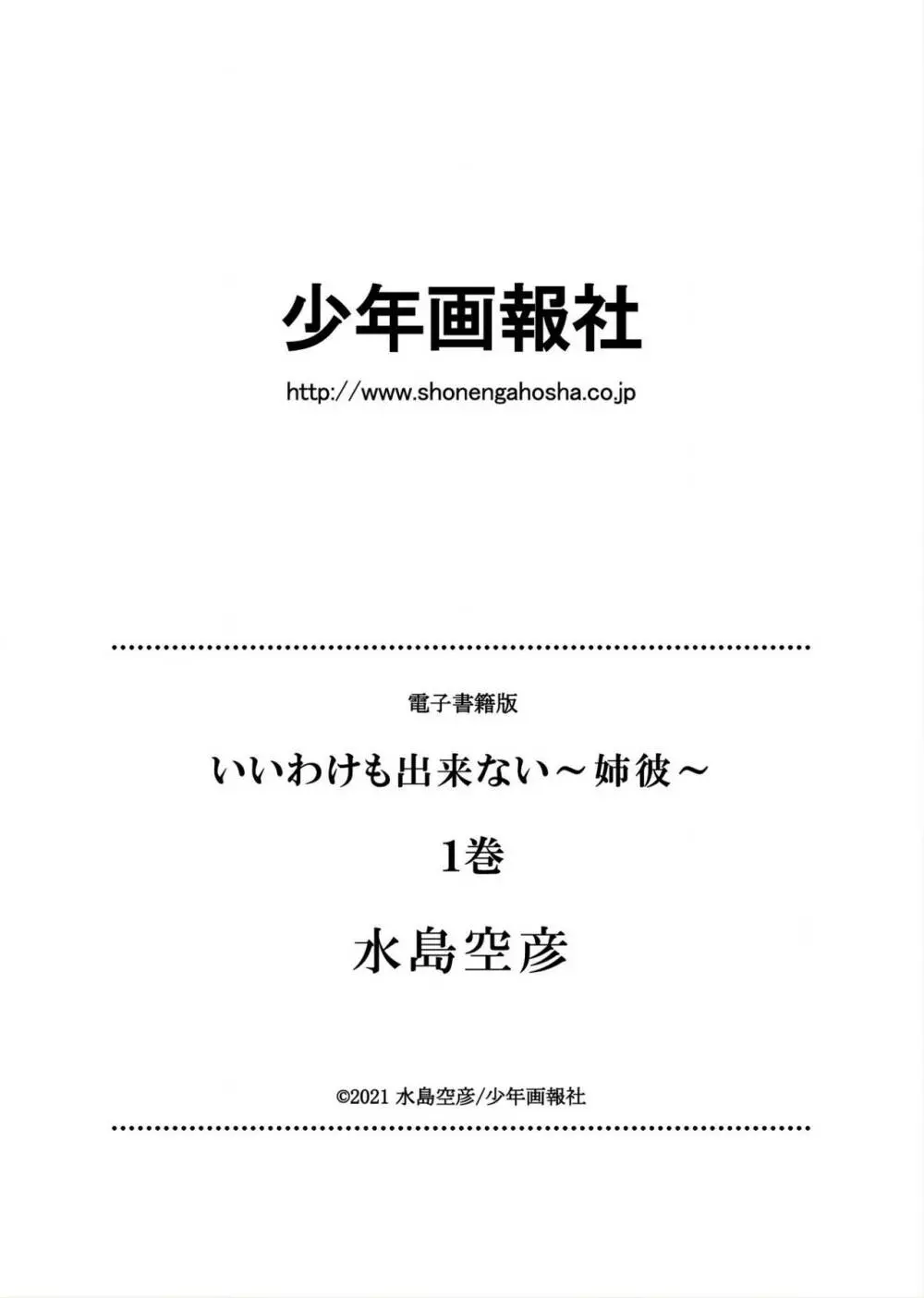 いいわけも出来ない ～姉彼～（１巻） Page.166