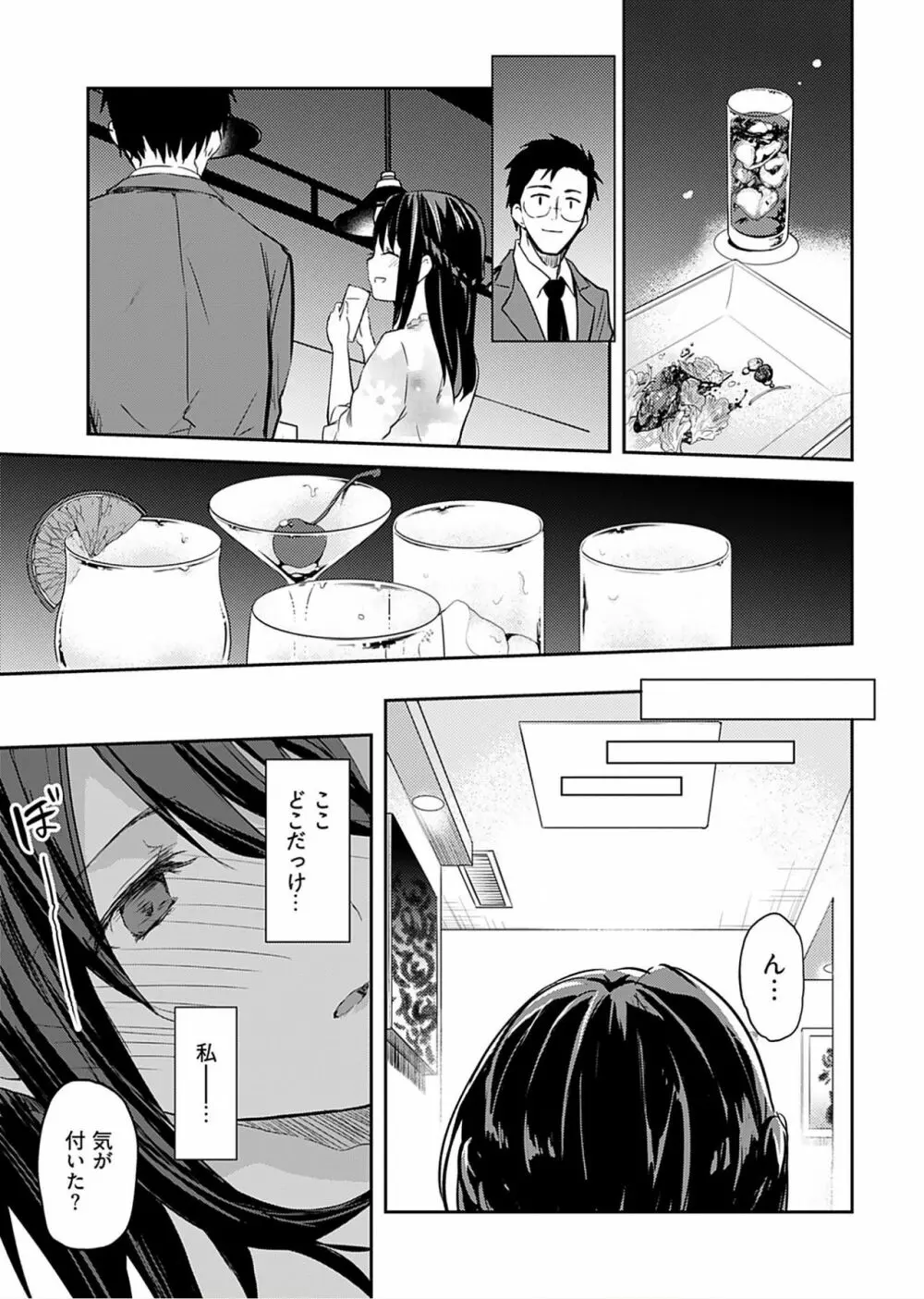 いいわけも出来ない ～姉彼～（１巻） Page.17