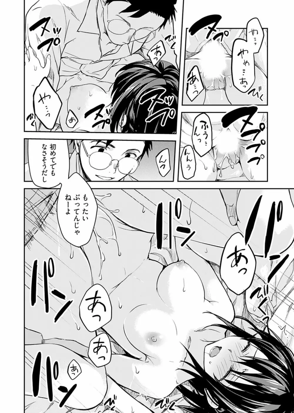 いいわけも出来ない ～姉彼～（１巻） Page.20