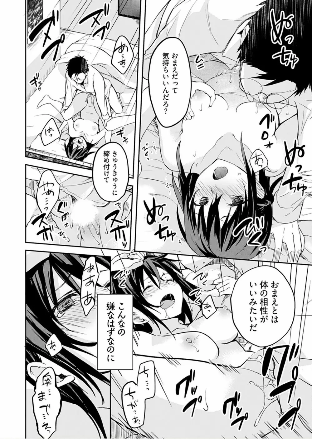 いいわけも出来ない ～姉彼～（１巻） Page.22