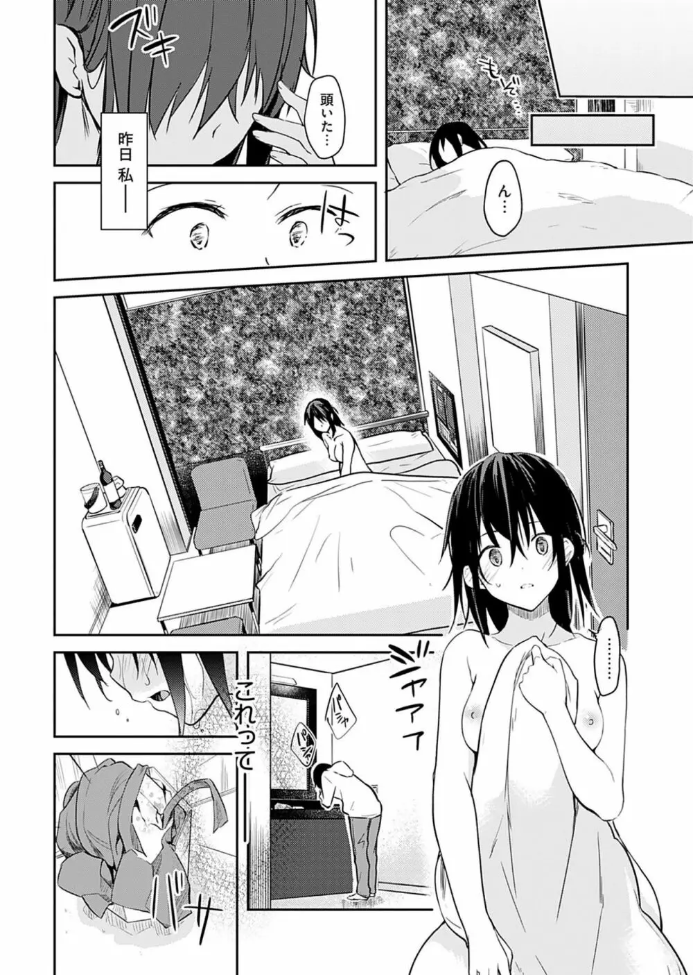 いいわけも出来ない ～姉彼～（１巻） Page.24