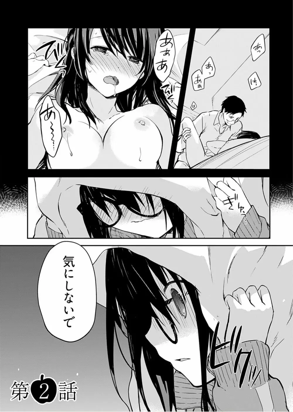 いいわけも出来ない ～姉彼～（１巻） Page.27