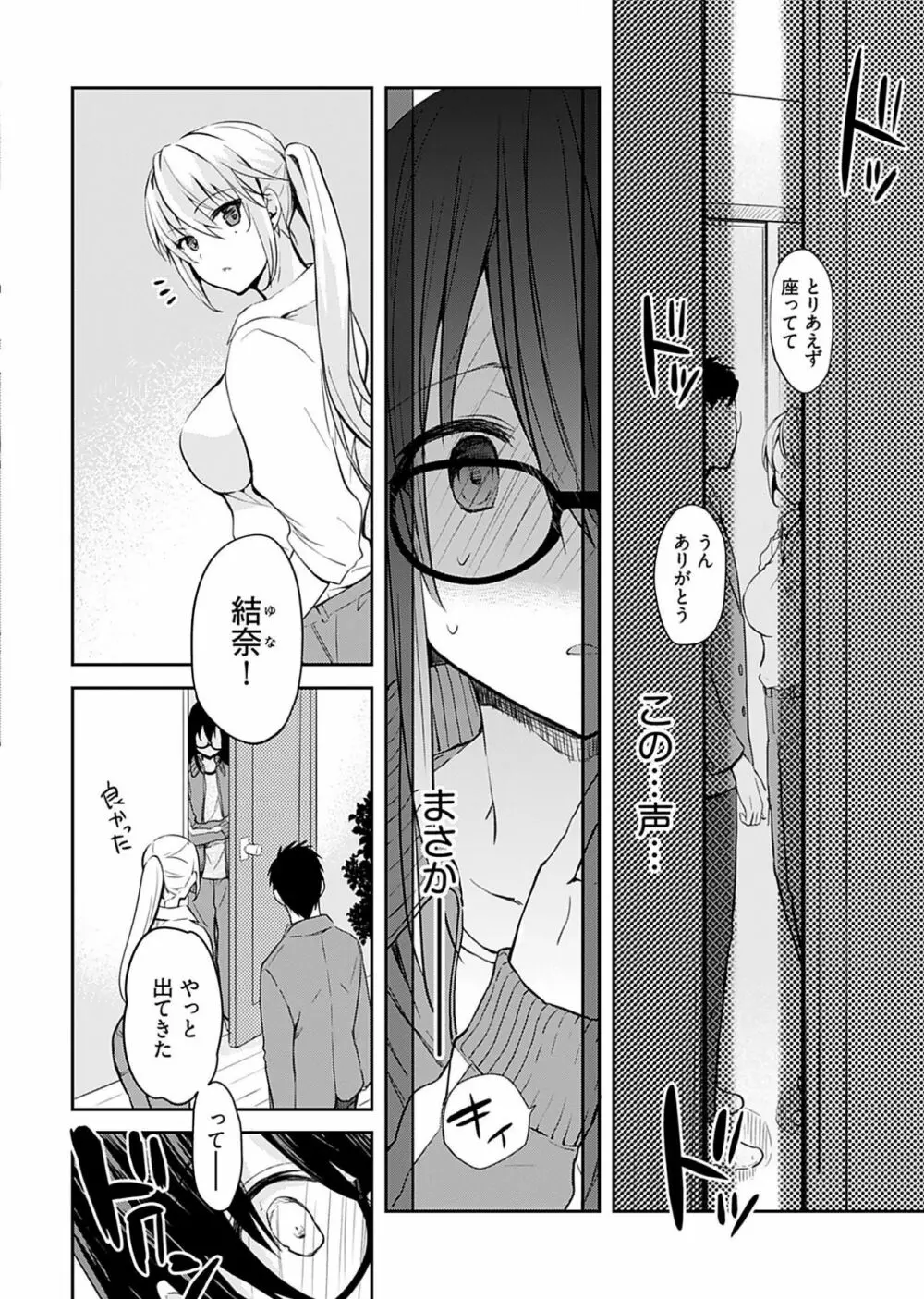 いいわけも出来ない ～姉彼～（１巻） Page.28