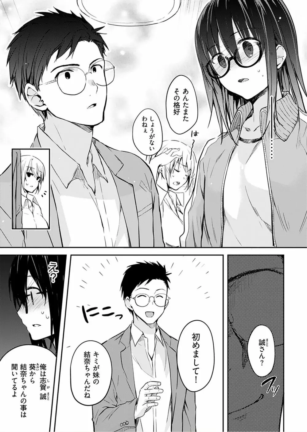 いいわけも出来ない ～姉彼～（１巻） Page.29