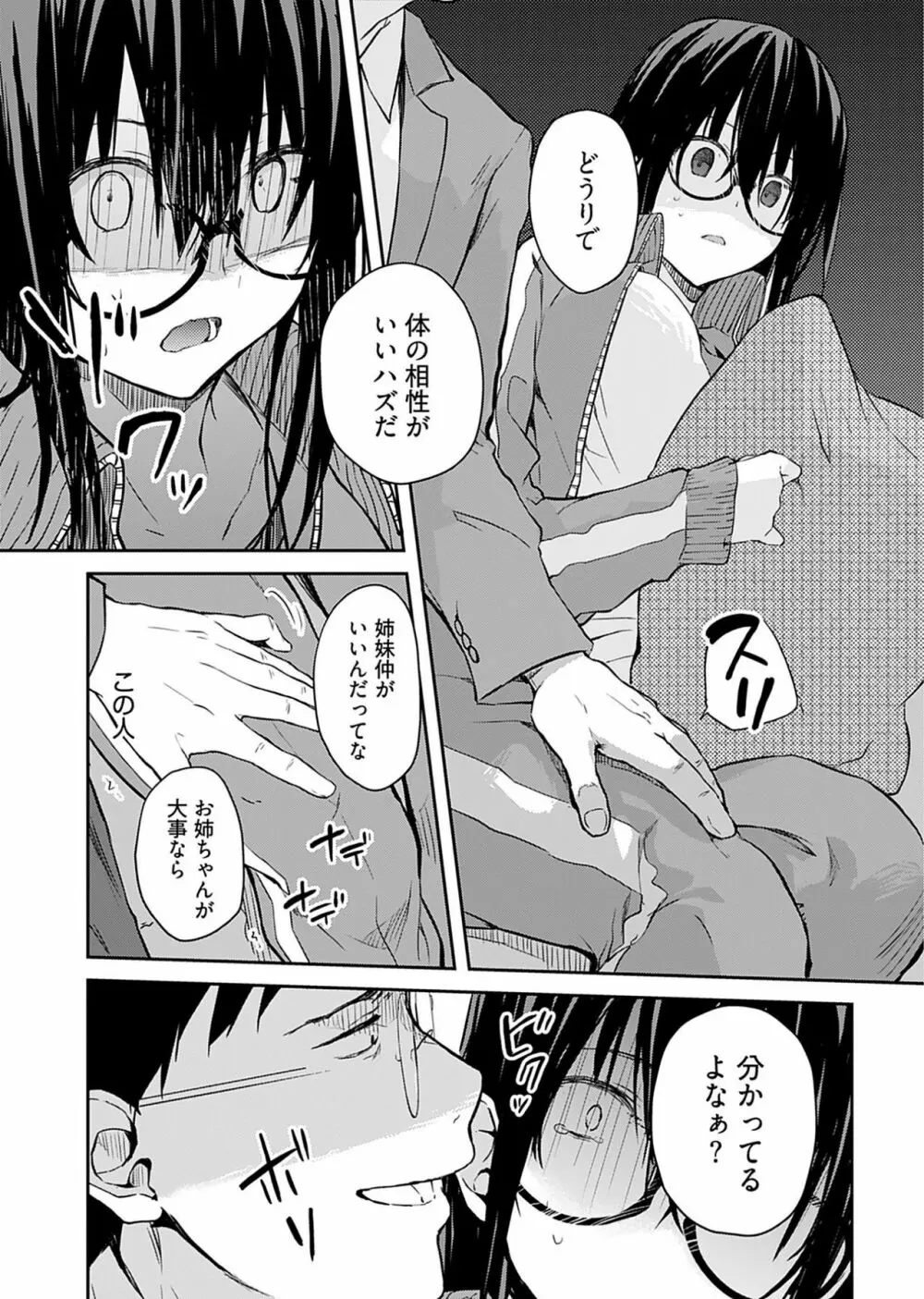 いいわけも出来ない ～姉彼～（１巻） Page.33