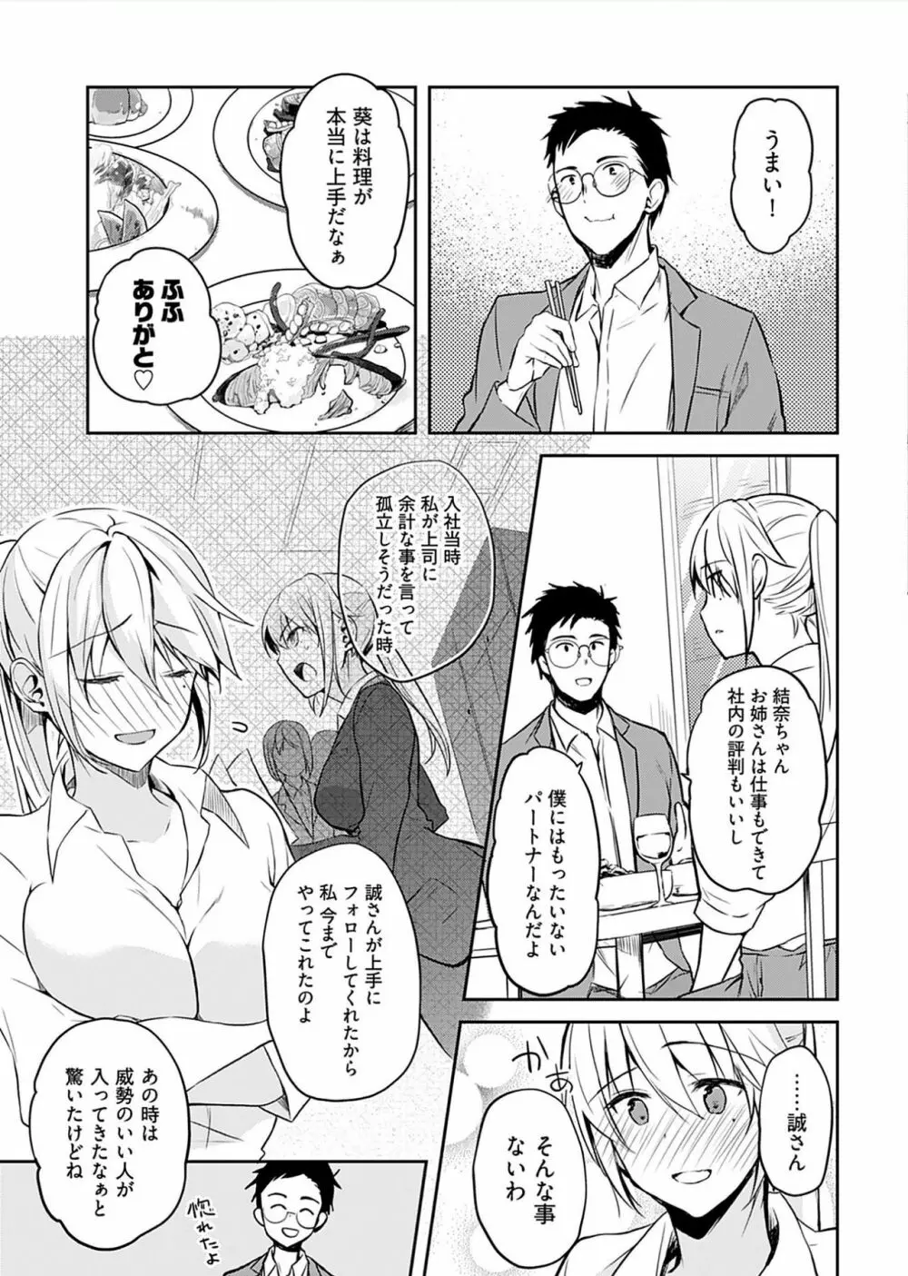 いいわけも出来ない ～姉彼～（１巻） Page.35