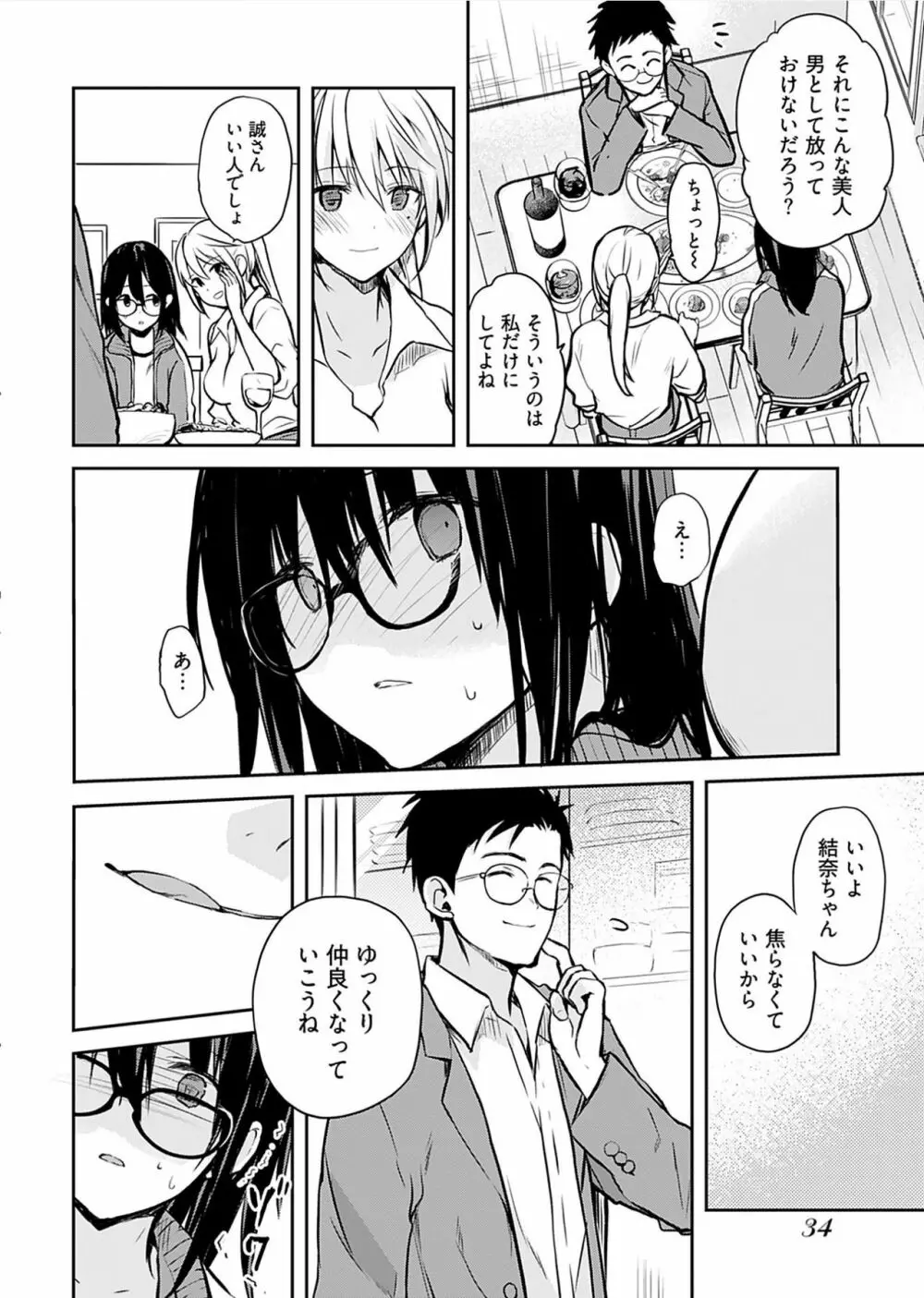 いいわけも出来ない ～姉彼～（１巻） Page.36