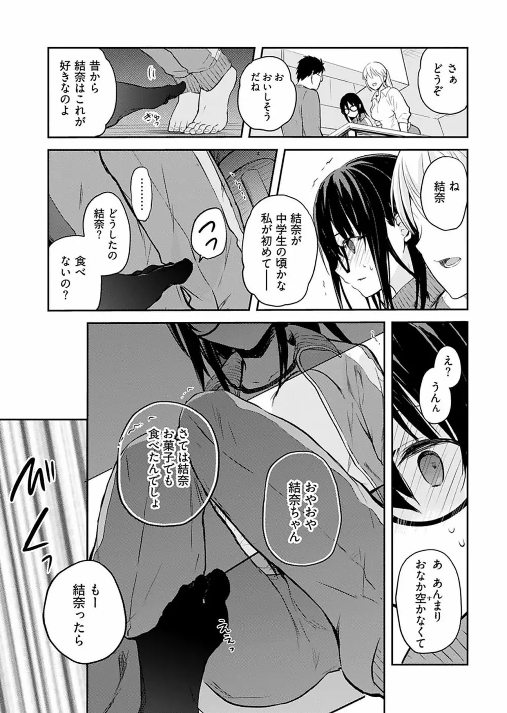 いいわけも出来ない ～姉彼～（１巻） Page.39