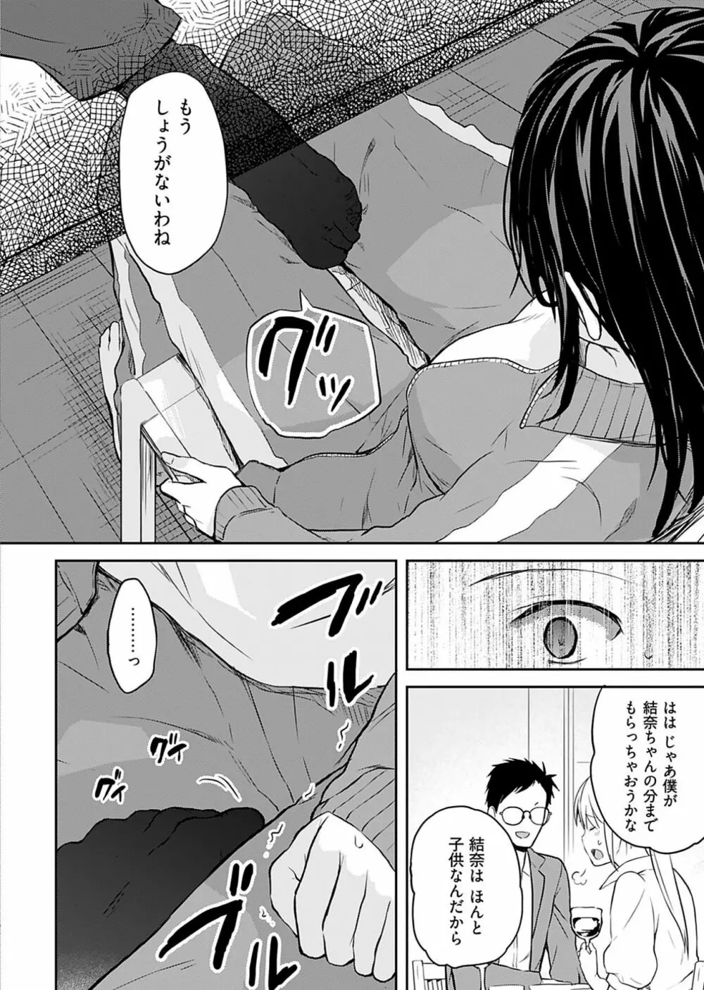 いいわけも出来ない ～姉彼～（１巻） Page.40