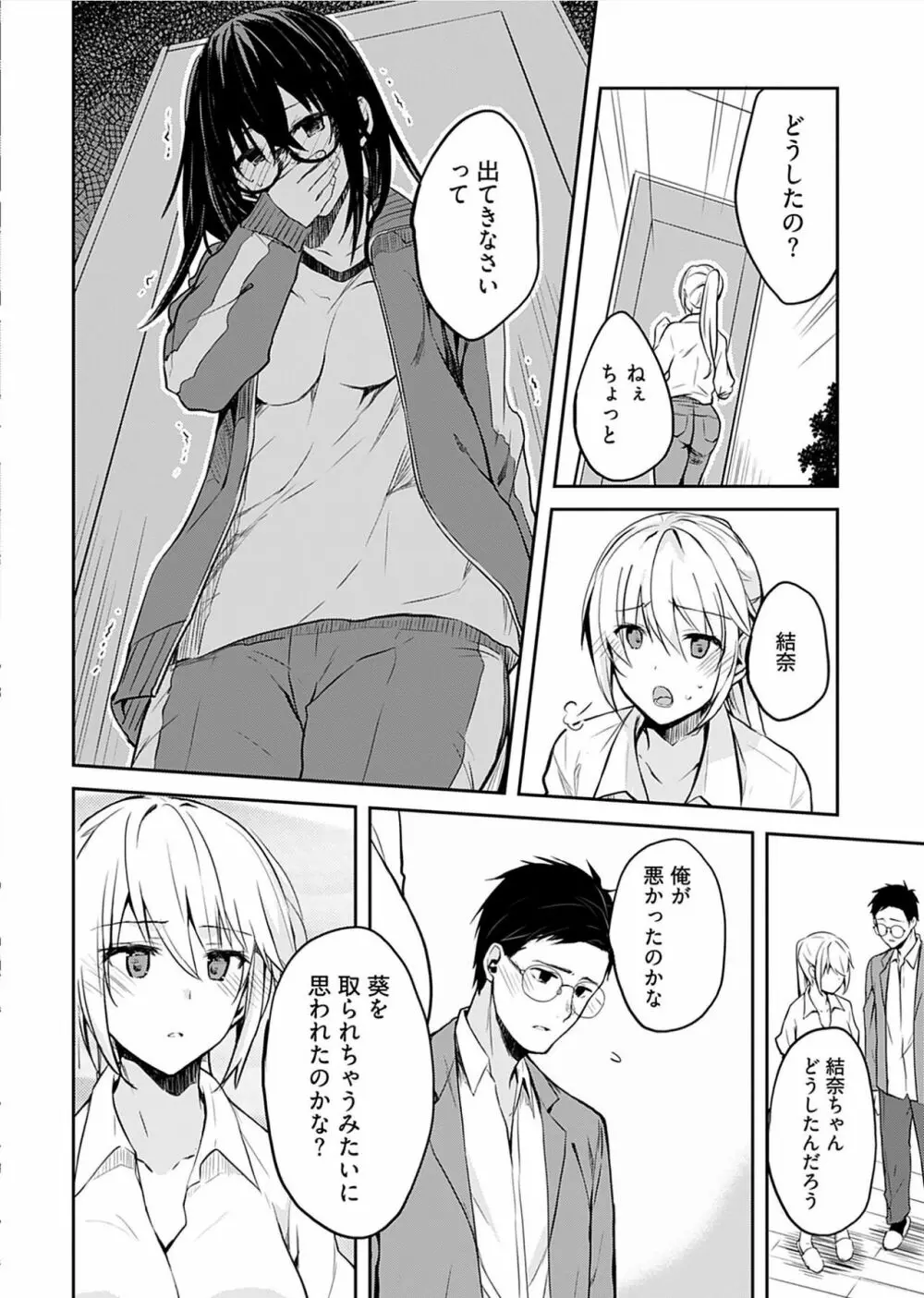 いいわけも出来ない ～姉彼～（１巻） Page.42