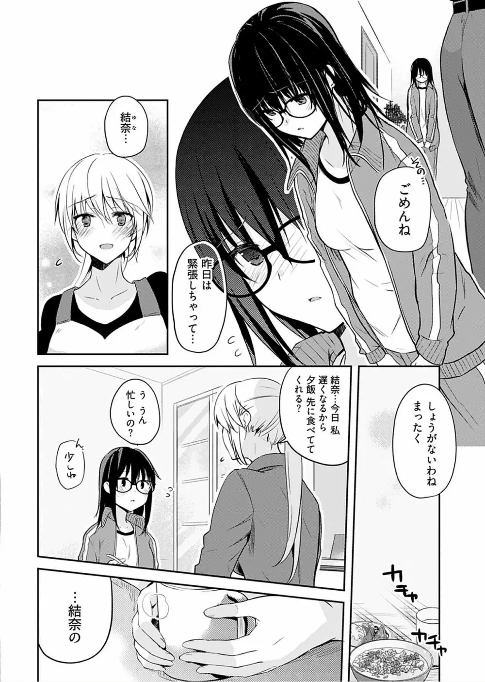 いいわけも出来ない ～姉彼～（１巻） Page.48