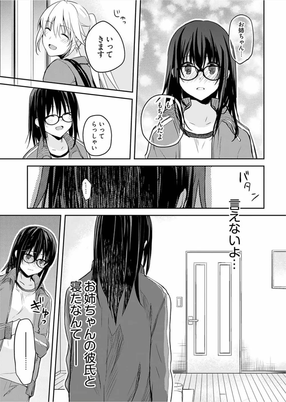 いいわけも出来ない ～姉彼～（１巻） Page.51