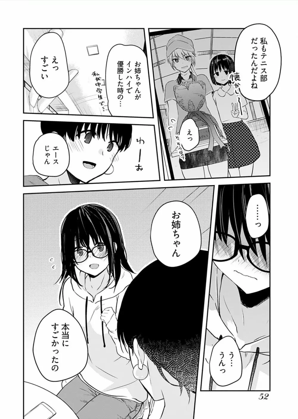 いいわけも出来ない ～姉彼～（１巻） Page.54