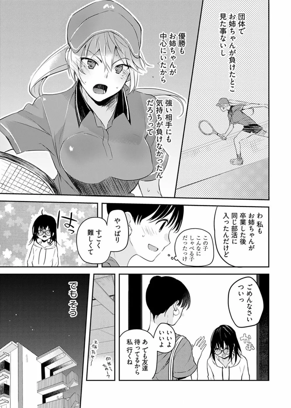 いいわけも出来ない ～姉彼～（１巻） Page.55