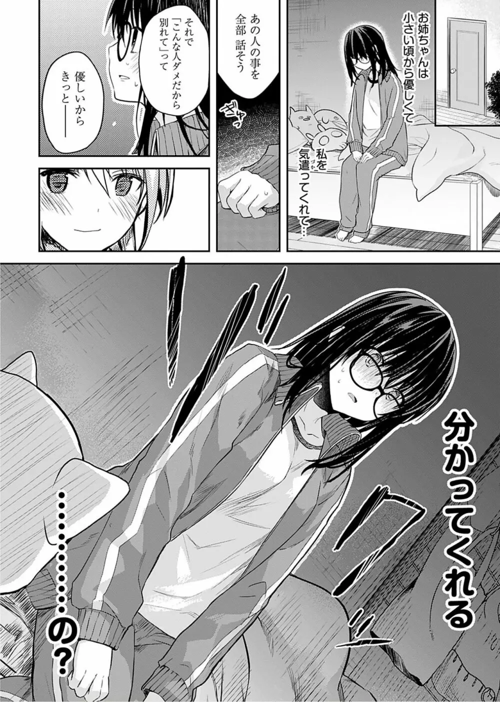 いいわけも出来ない ～姉彼～（１巻） Page.56