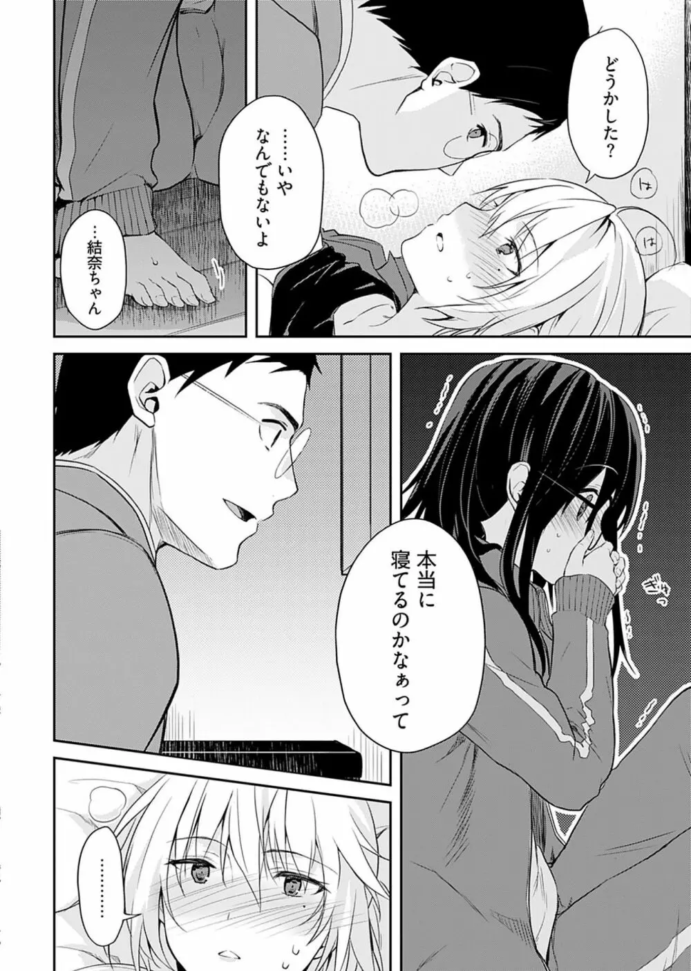 いいわけも出来ない ～姉彼～（１巻） Page.60