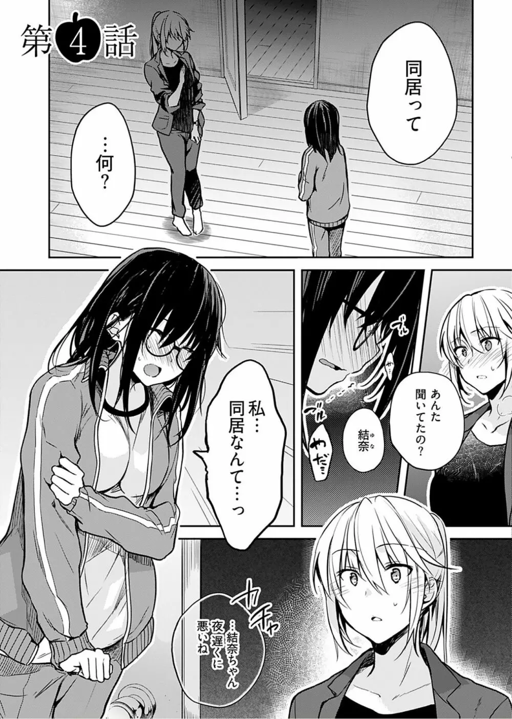 いいわけも出来ない ～姉彼～（１巻） Page.67