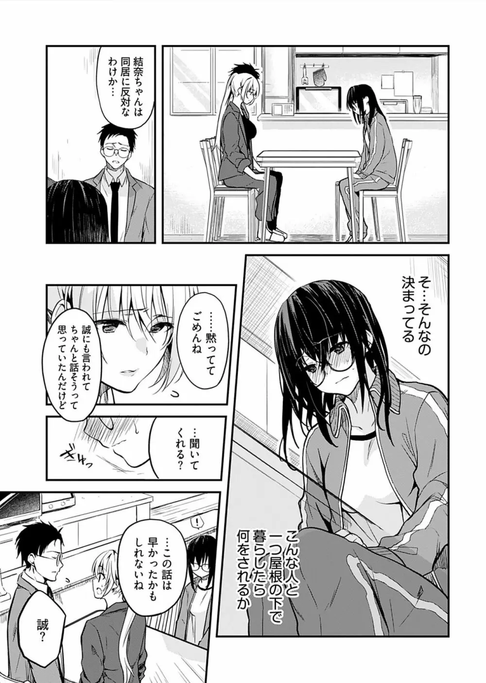 いいわけも出来ない ～姉彼～（１巻） Page.69