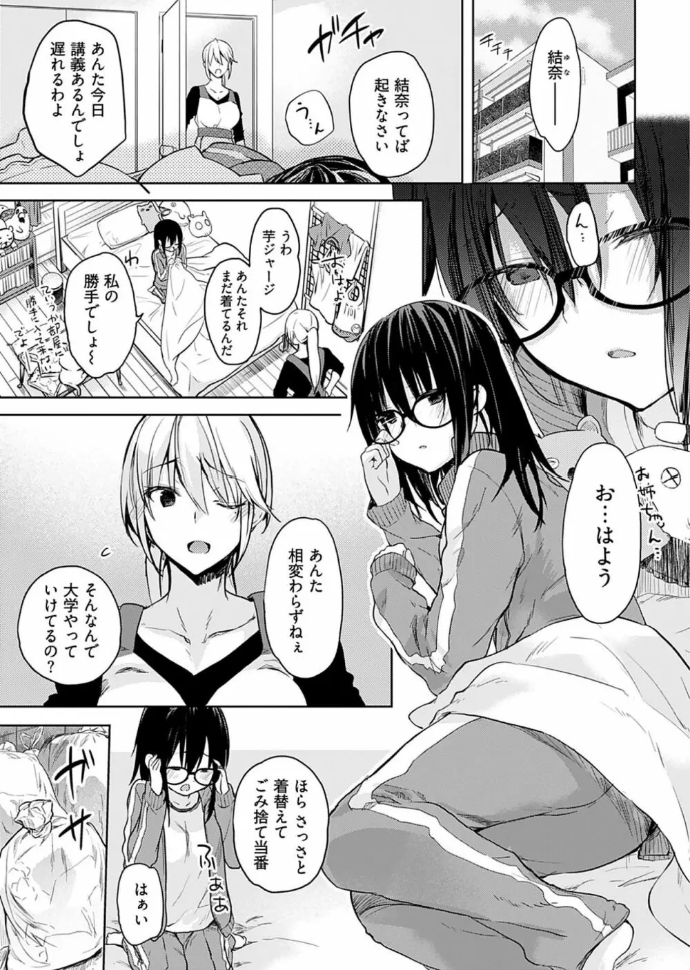 いいわけも出来ない ～姉彼～（１巻） Page.7