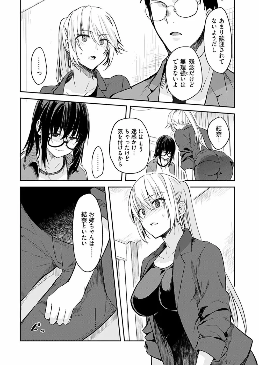 いいわけも出来ない ～姉彼～（１巻） Page.70