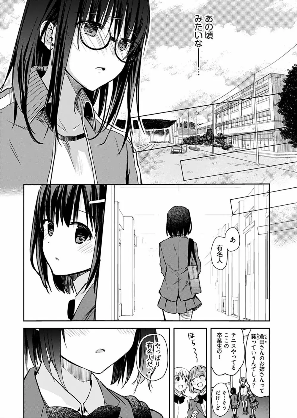 いいわけも出来ない ～姉彼～（１巻） Page.72