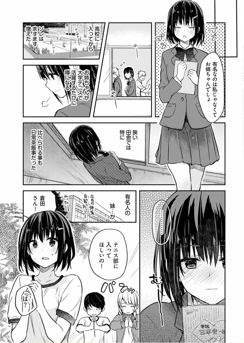 いいわけも出来ない ～姉彼～（１巻） Page.73