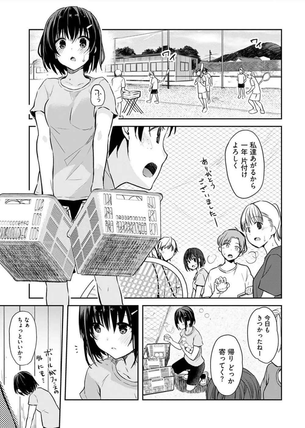 いいわけも出来ない ～姉彼～（１巻） Page.75