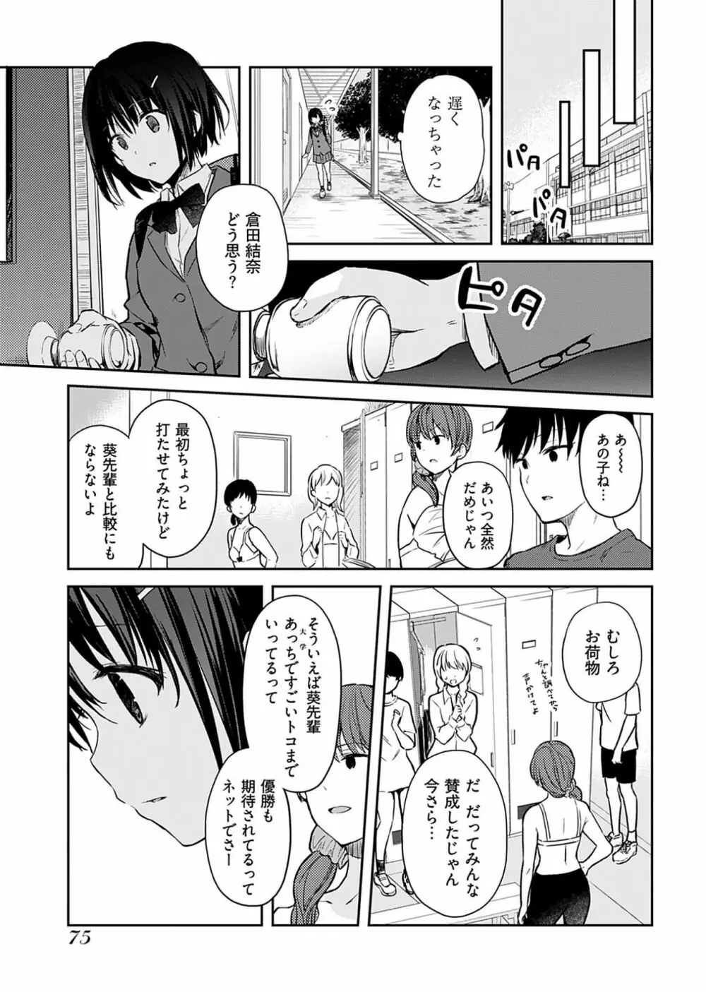 いいわけも出来ない ～姉彼～（１巻） Page.77