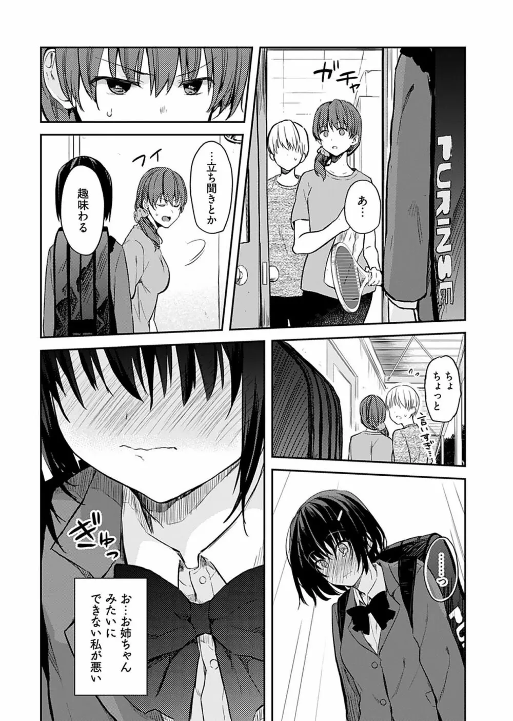 いいわけも出来ない ～姉彼～（１巻） Page.78