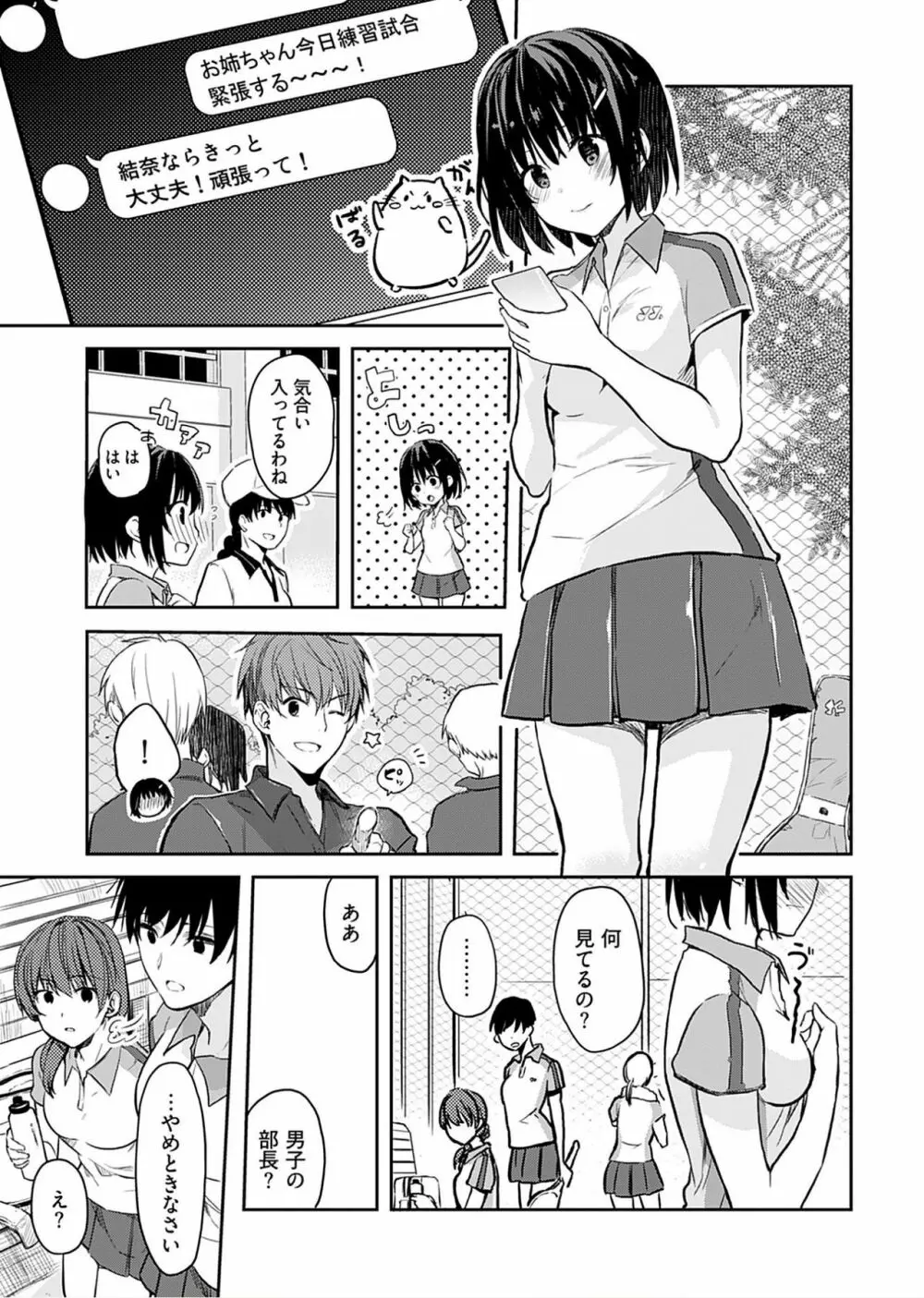 いいわけも出来ない ～姉彼～（１巻） Page.81