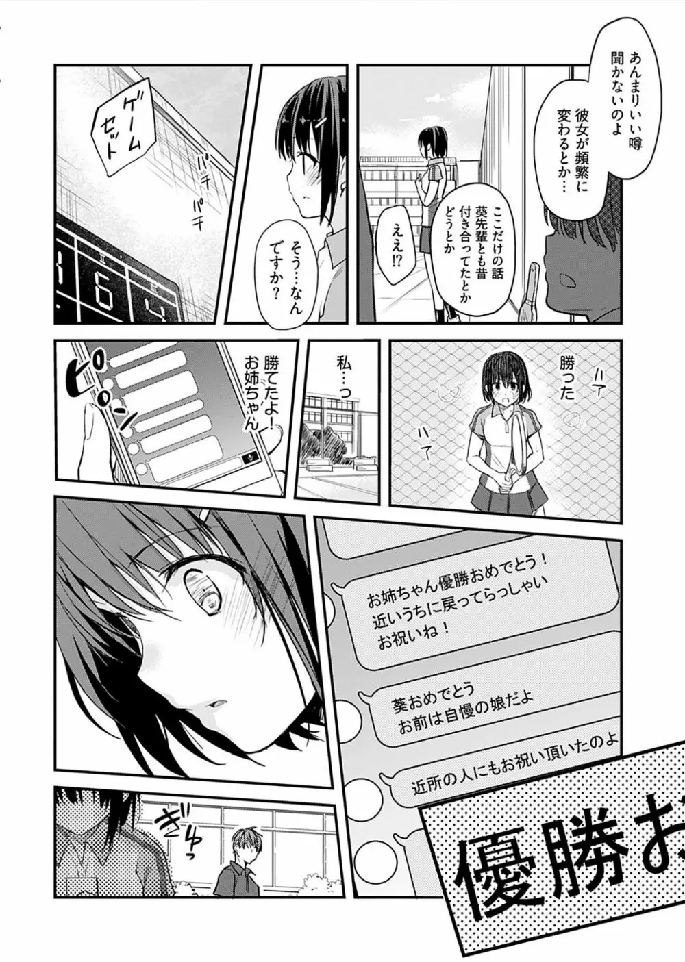 いいわけも出来ない ～姉彼～（１巻） Page.82