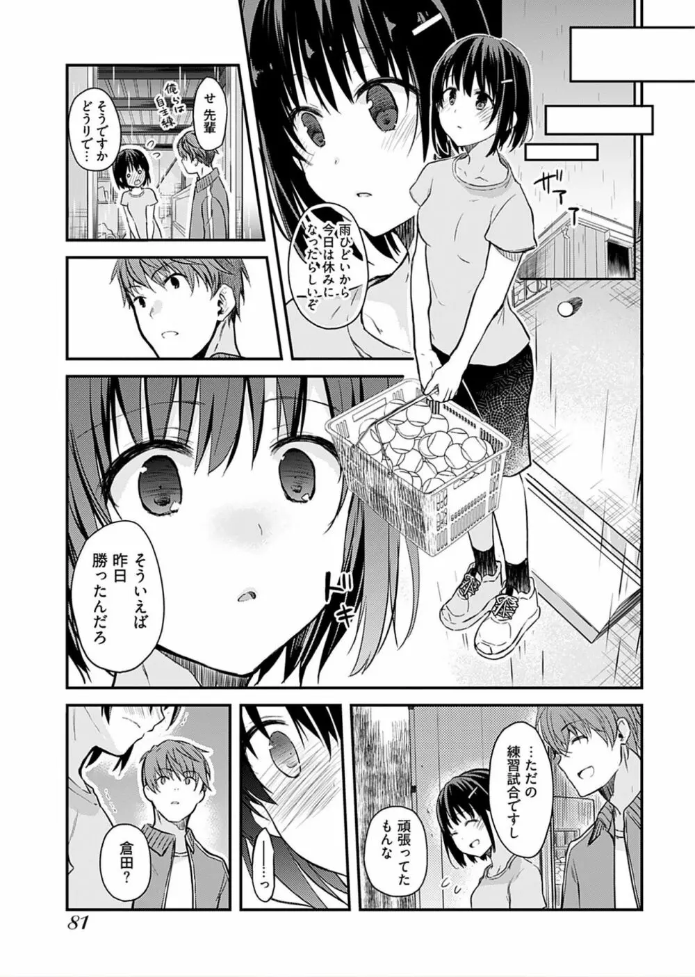 いいわけも出来ない ～姉彼～（１巻） Page.83