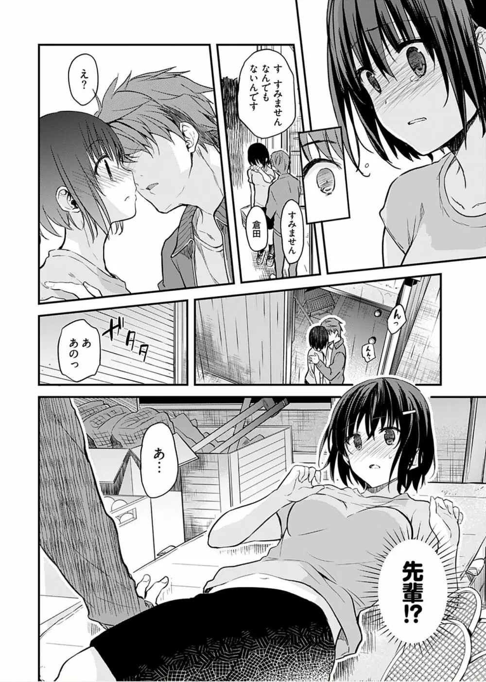 いいわけも出来ない ～姉彼～（１巻） Page.84