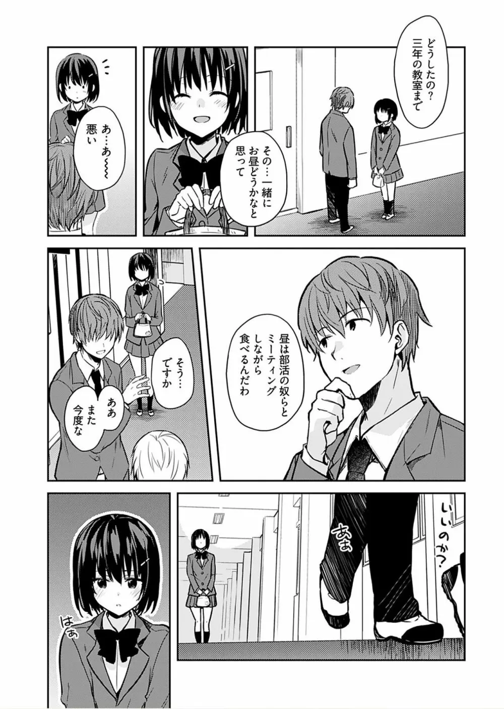 いいわけも出来ない ～姉彼～（１巻） Page.93