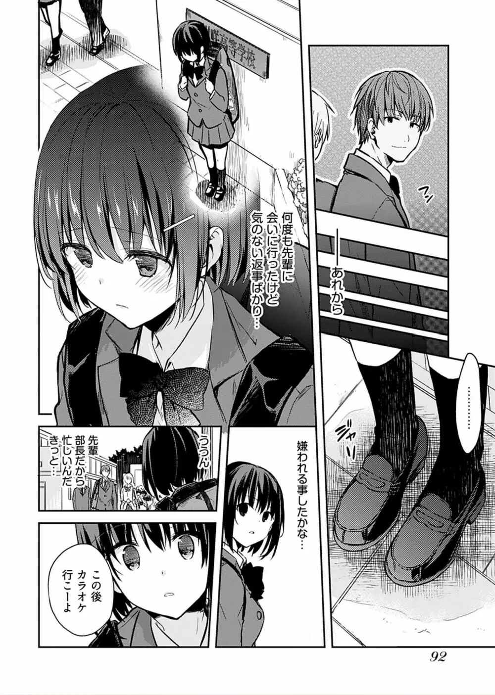 いいわけも出来ない ～姉彼～（１巻） Page.94