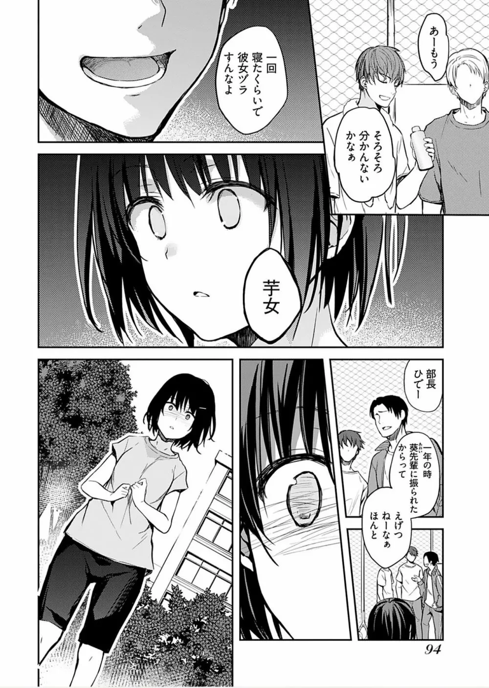 いいわけも出来ない ～姉彼～（１巻） Page.96