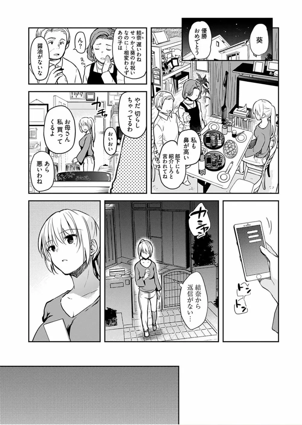 いいわけも出来ない ～姉彼～（１巻） Page.97