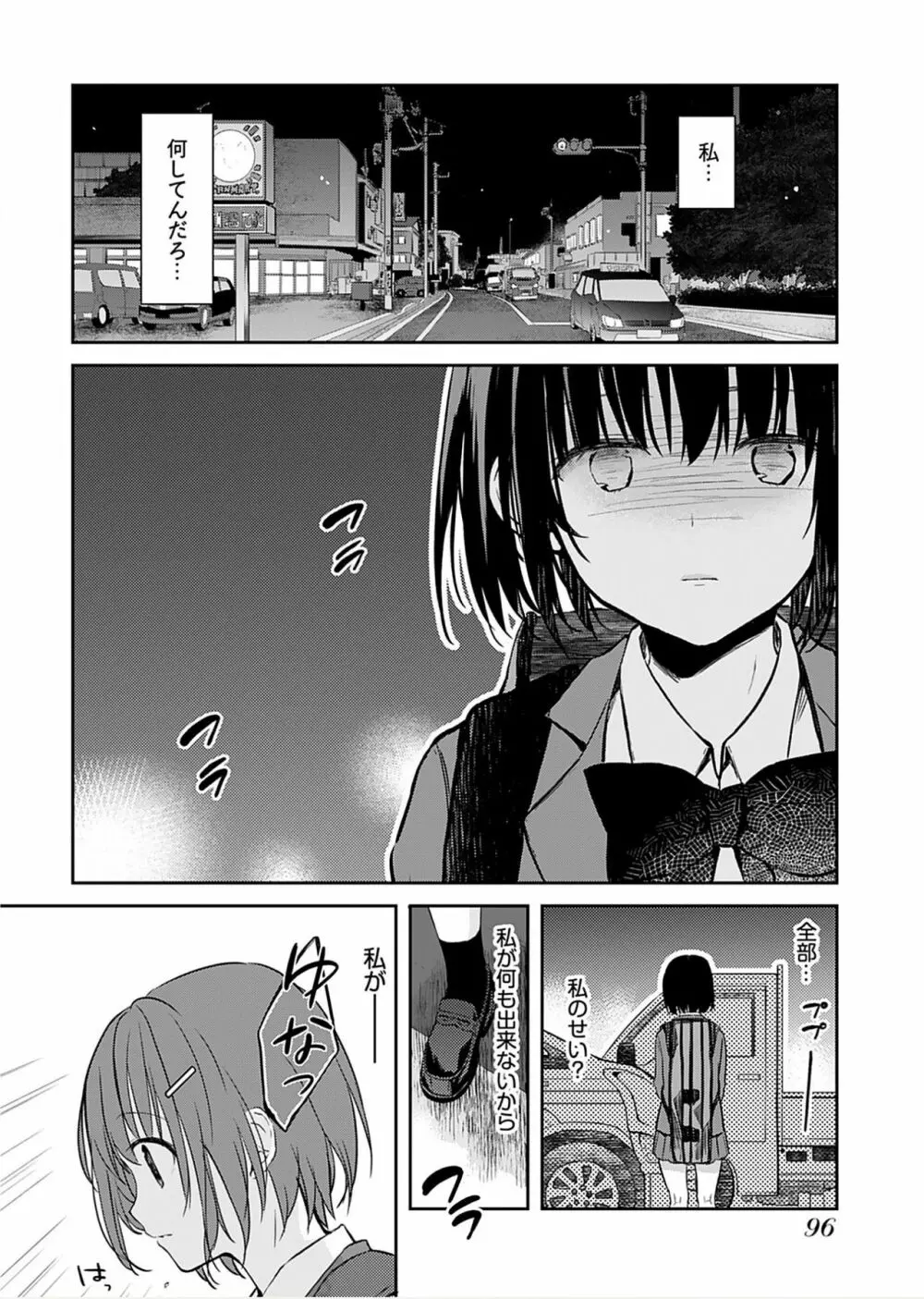 いいわけも出来ない ～姉彼～（１巻） Page.98