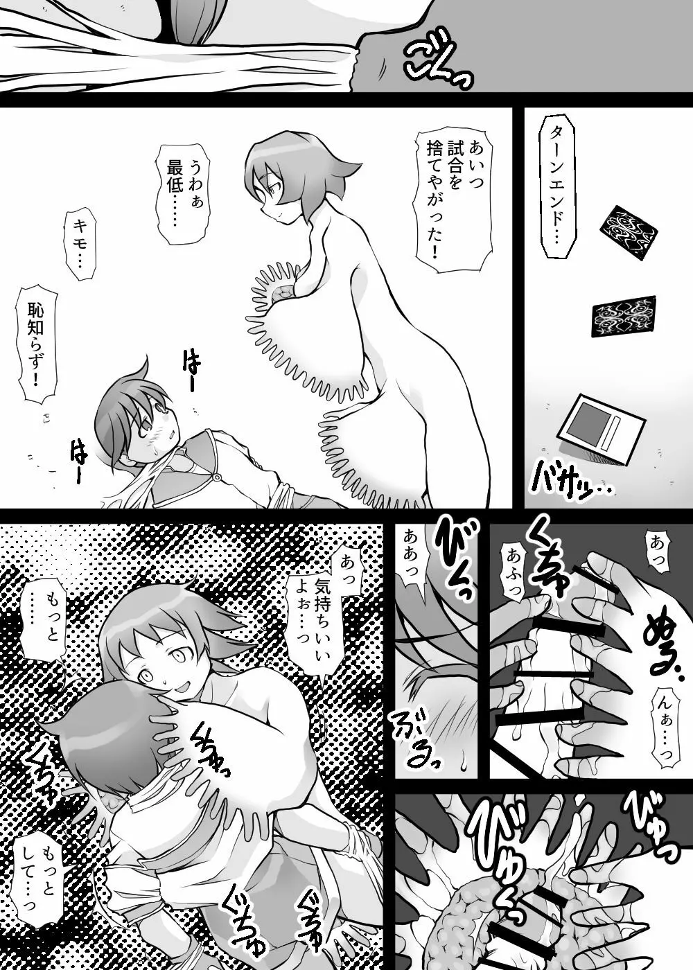 カードバトルでモンスター娘に犯される合同誌1 熱闘編 Page.101